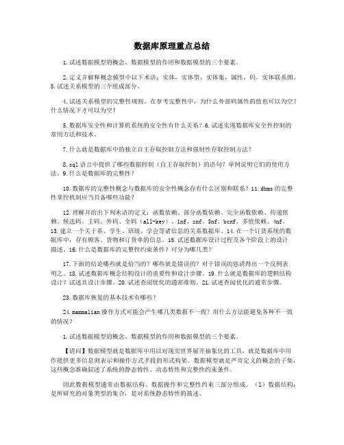数据库原理重点总结