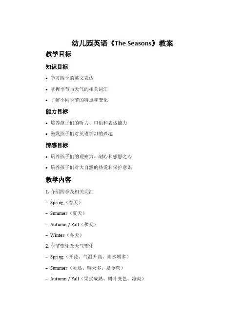 幼儿园英语《The Seasons》教案