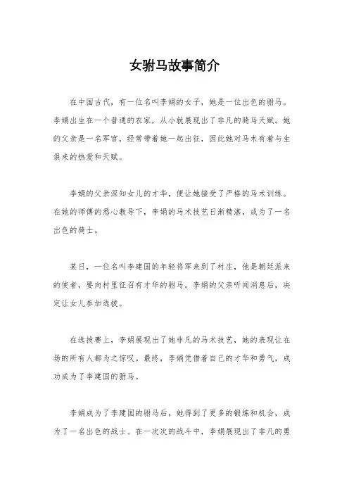 女驸马故事简介