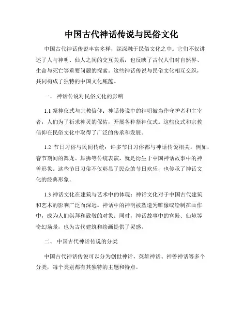 中国古代神话传说与民俗文化