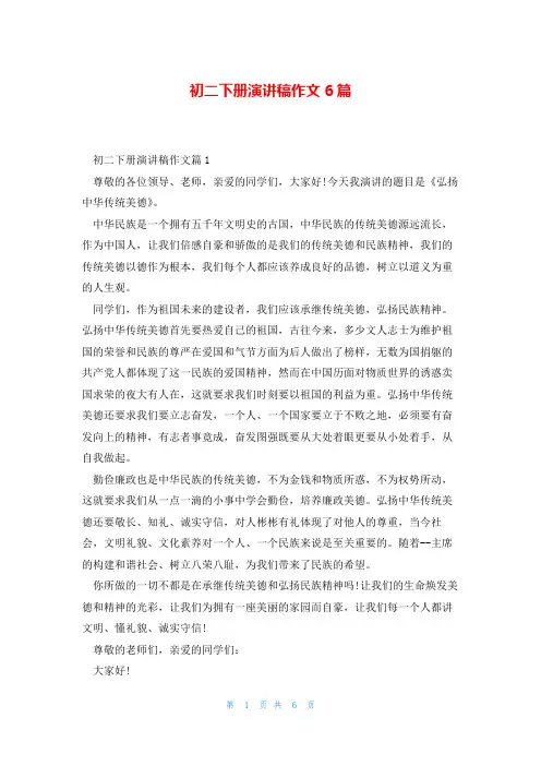 初二下册演讲稿作文6篇