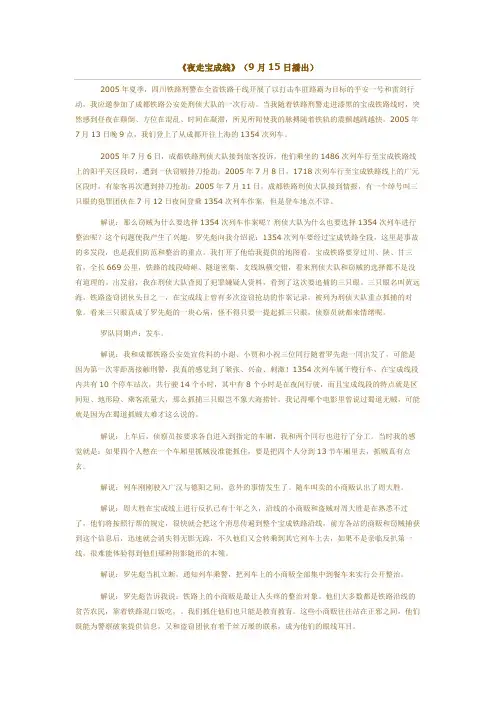 夜走宝成线 - 央视《天网》栏目脚本【密】