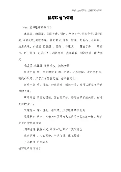 描写眼睛的词语