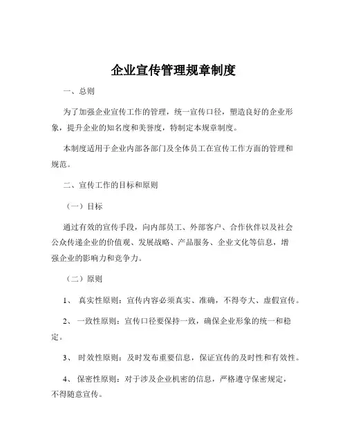 企业宣传管理规章制度