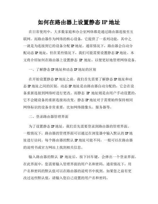 如何在路由器上设置静态IP地址