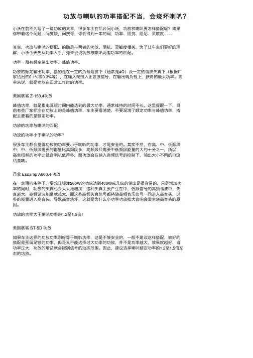 功放与喇叭的功率搭配不当，会烧坏喇叭？