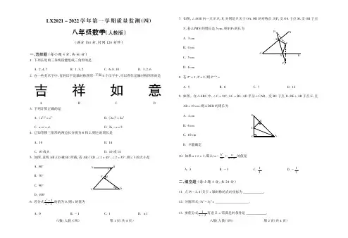 人教版八年级数学上册期末质量检测卷(含答案)