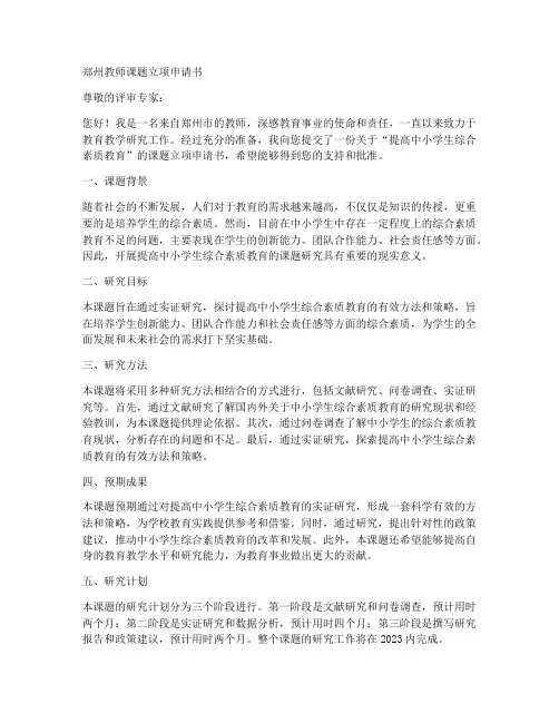 郑州教师课题立项申请书