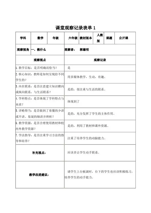 课堂观察记录表单1