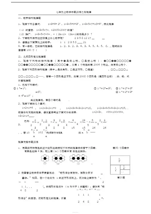 七年级找规律经典题汇总带答案