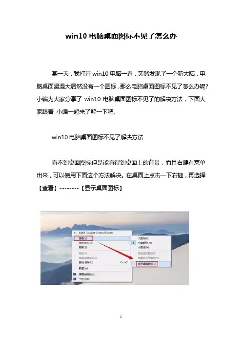win10电脑桌面图标不见了怎么办