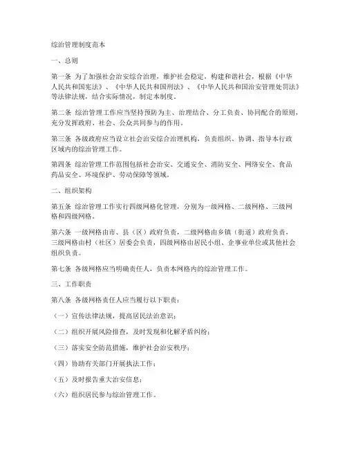 综治管理制度范本