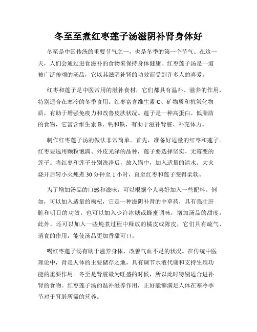 冬至至煮红枣莲子汤滋阴补肾身体好