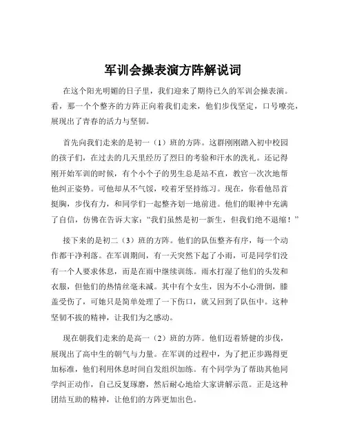 军训会操表演方阵解说词