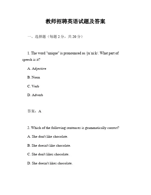 教师招聘英语试题及答案