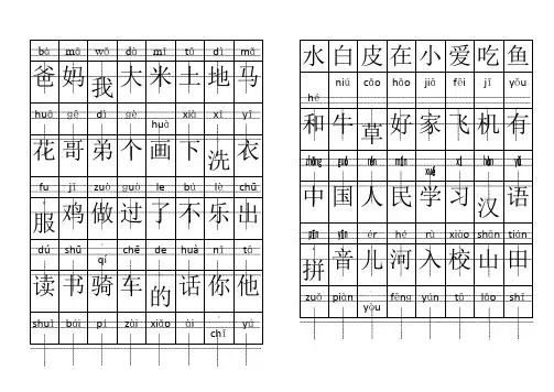 拼音田字格练字模板