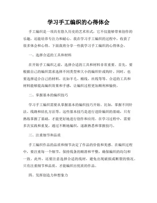 学习手工编织的心得体会