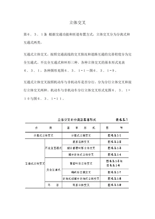 立体交叉规范
