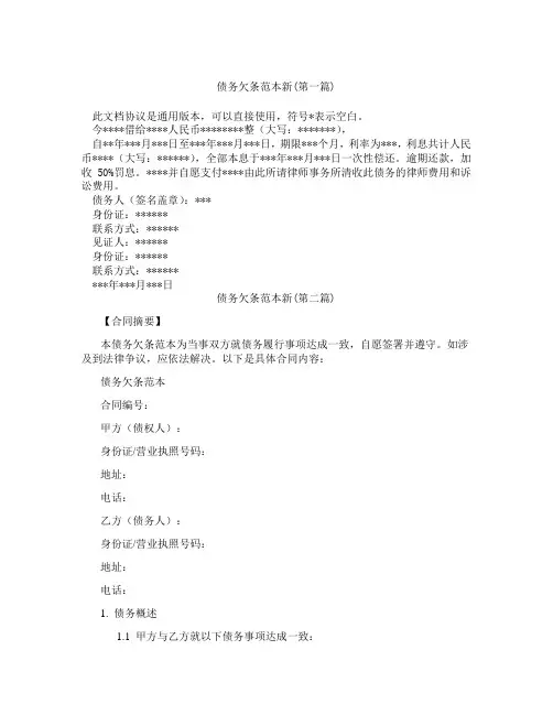 债务欠条范本新精选3篇