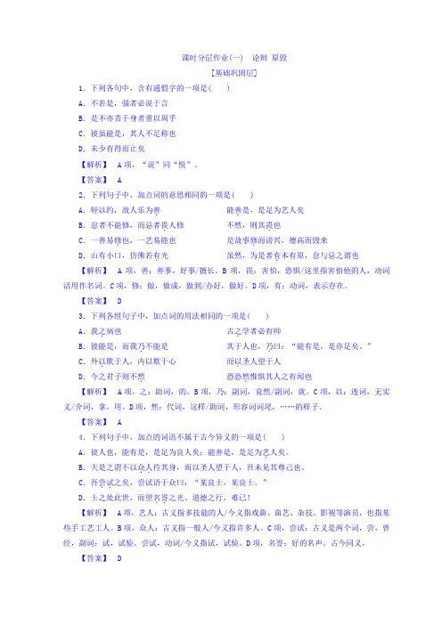 高中语文苏教版同步选修唐宋八大家课时分层作业1+论辩+原毁+Word版含答案