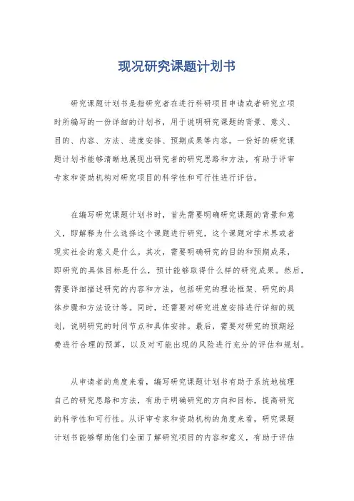 现况研究课题计划书