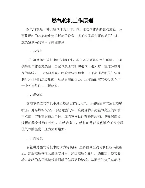 燃气轮机工作原理