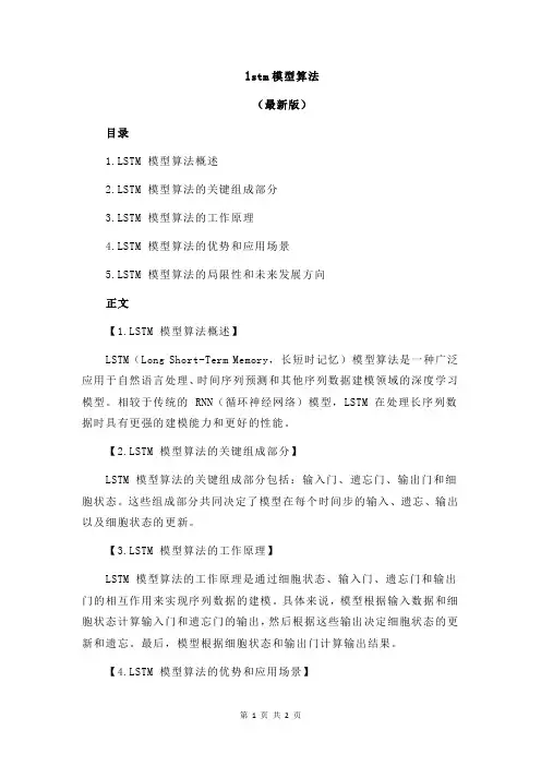lstm模型算法
