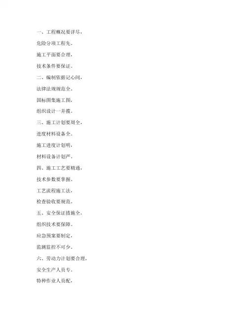 一建法规专项方案口诀