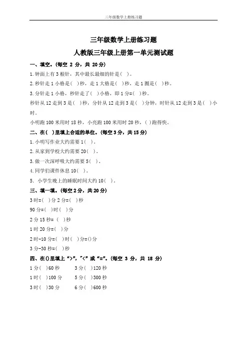 三年级数学上册练习题