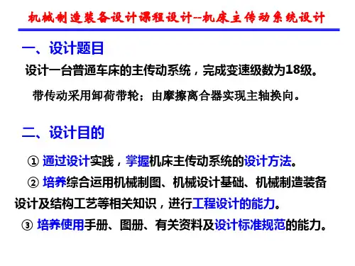 机械制造装备设计课程设计18级12646