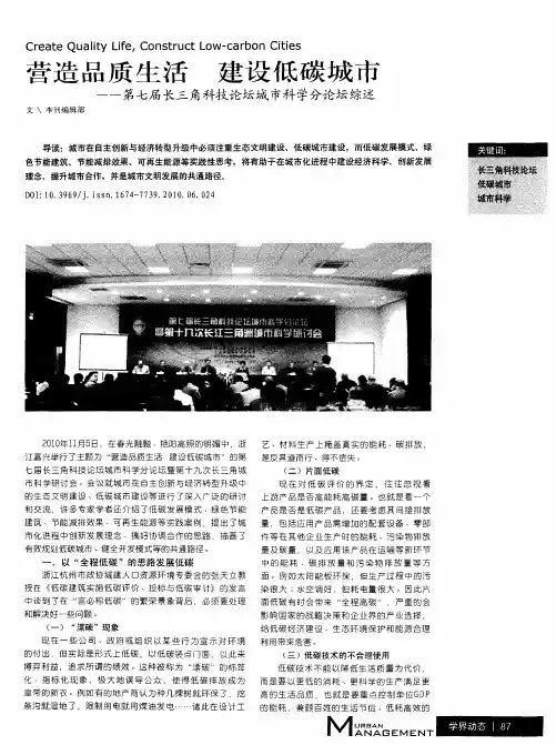 营造品质生活  建设低碳城市——第七届长三角科技论坛城市科学分论坛综述