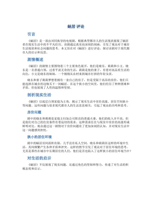 蜗居 评论