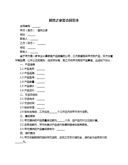 居然之家签合同范本