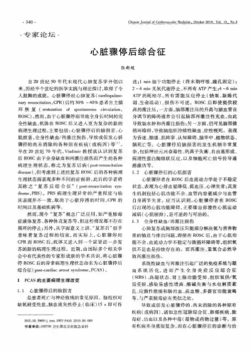 心脏骤停后综合征