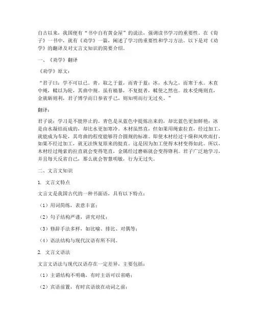 劝学翻译及文言文知识