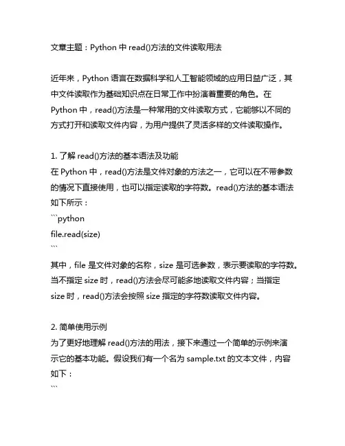 python用read读取文件用法