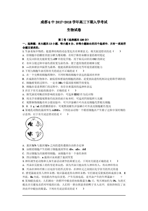 成都七中2018学年高三下期入学考试生物试卷及答案