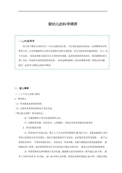 婴幼儿的科学喂养课件