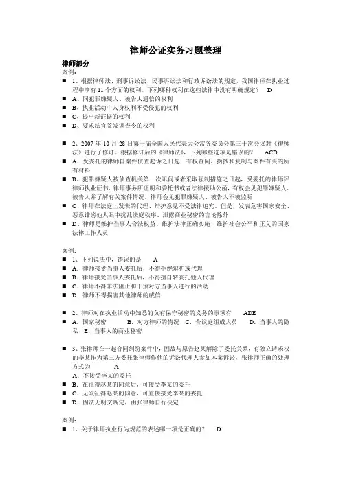 律师公证实务习题整理