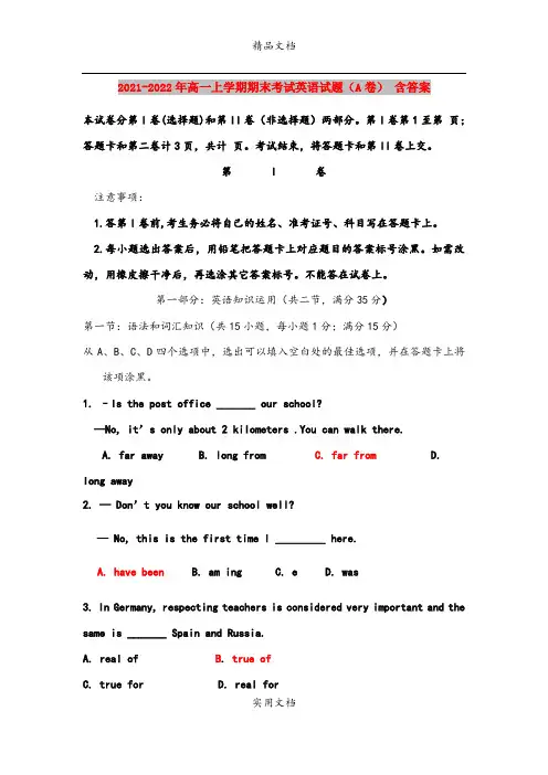 2021-2022年高一上学期期末考试英语试题(A卷) 含答案