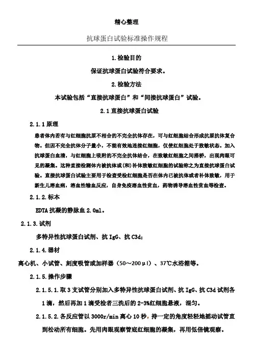 抗球蛋白试验标准操作规程