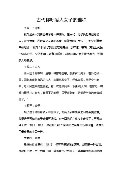 古代称呼爱人女子的雅称