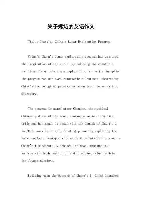 关于嫦娥的英语作文
