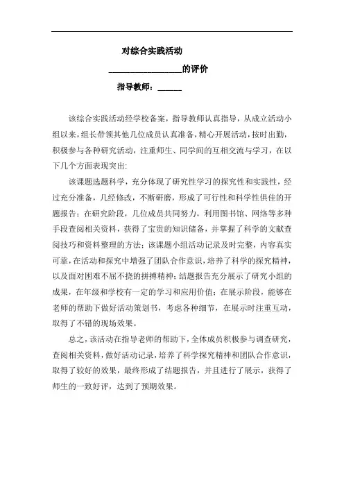 综合实践活动评价意见(研究性学习)