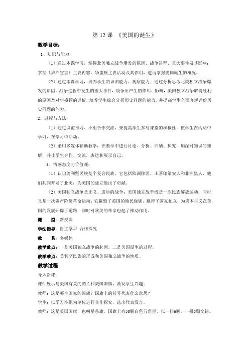 美国的诞生教案