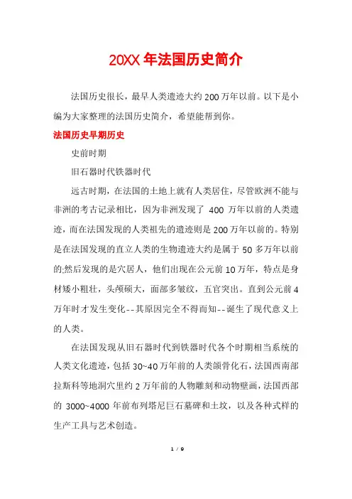 法国历史简介