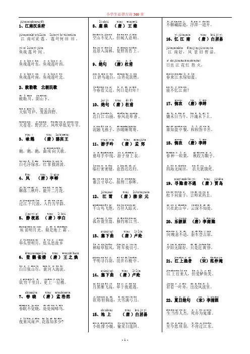 小学生必背古诗300首 带拼音版本