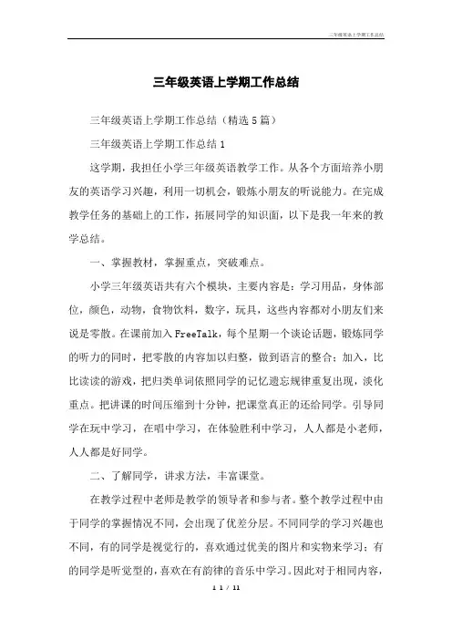 三年级英语上学期工作总结
