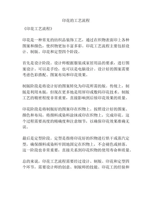 印花的工艺流程