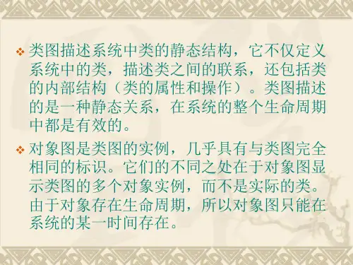 UML类图对象图两者之间的异同